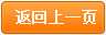 返回上一页